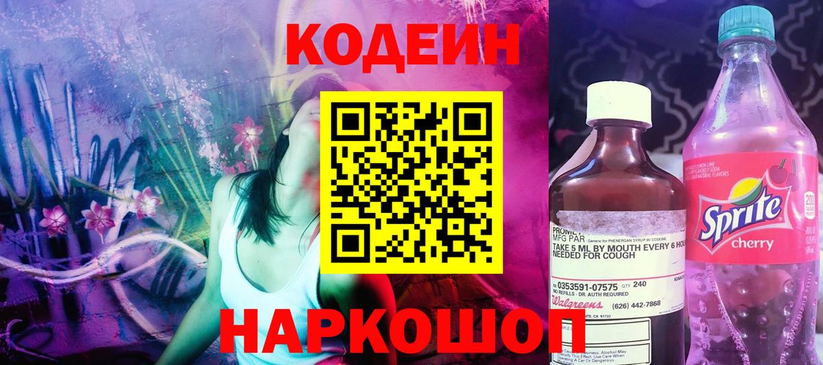 Codein Purple Drank  Вход с VPN  Codein напиток Lean (лин)  Нерюнгри 