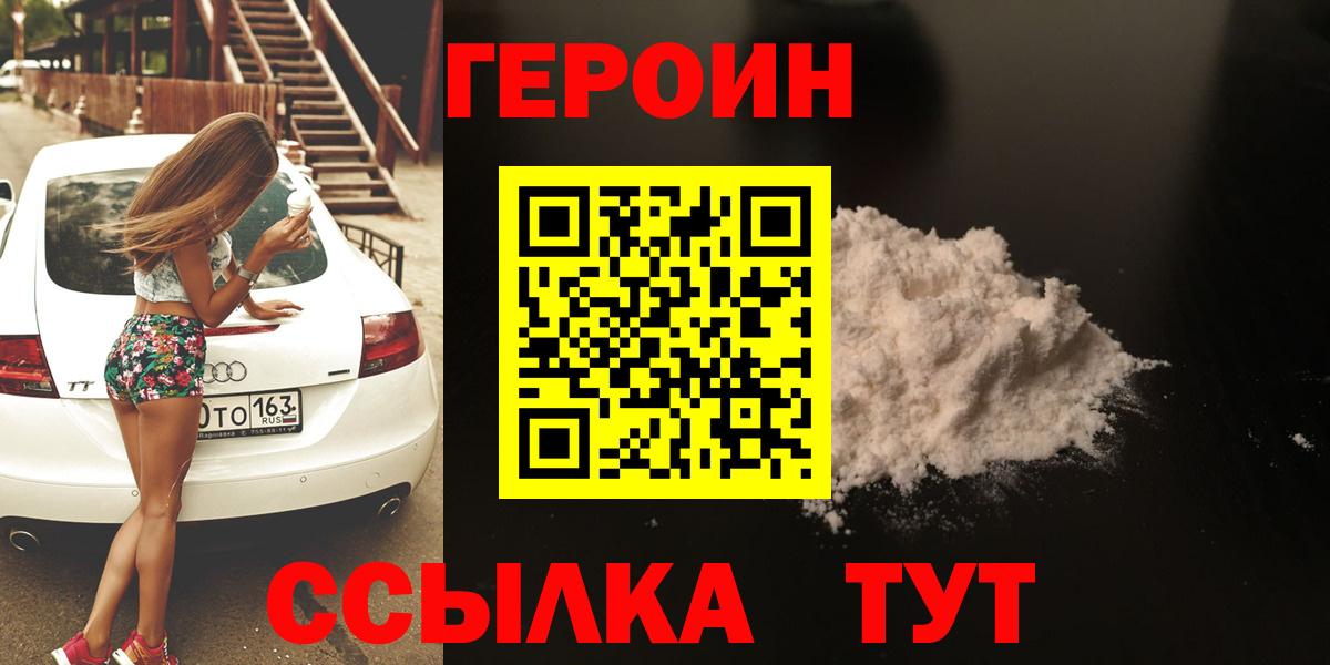 ГЕРОИН  ГЕРОИН хмурый  Вход с VPN  Нерюнгри 