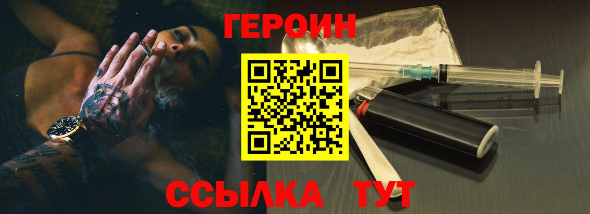 ГЕРОИН хмурый Нерюнгри