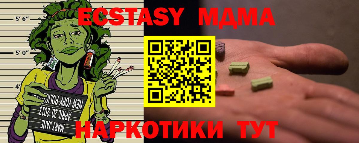 МДМА молли  MDMA Molly  Вход с VPN  МДМА  Нерюнгри 