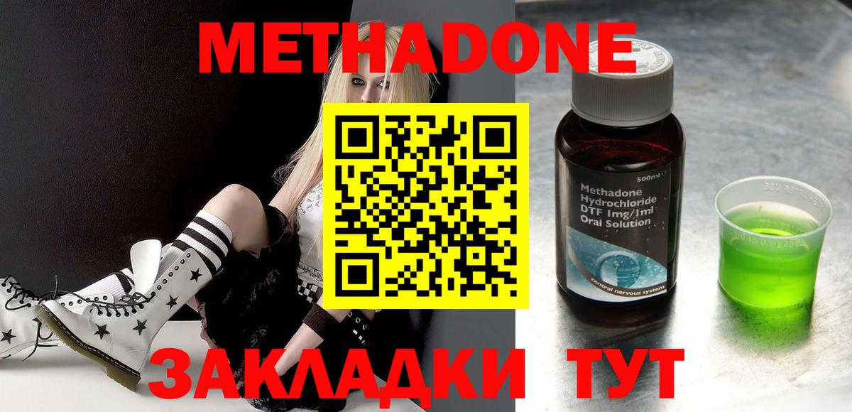 МЕТАДОН methadone  Вход с VPN  Нерюнгри 