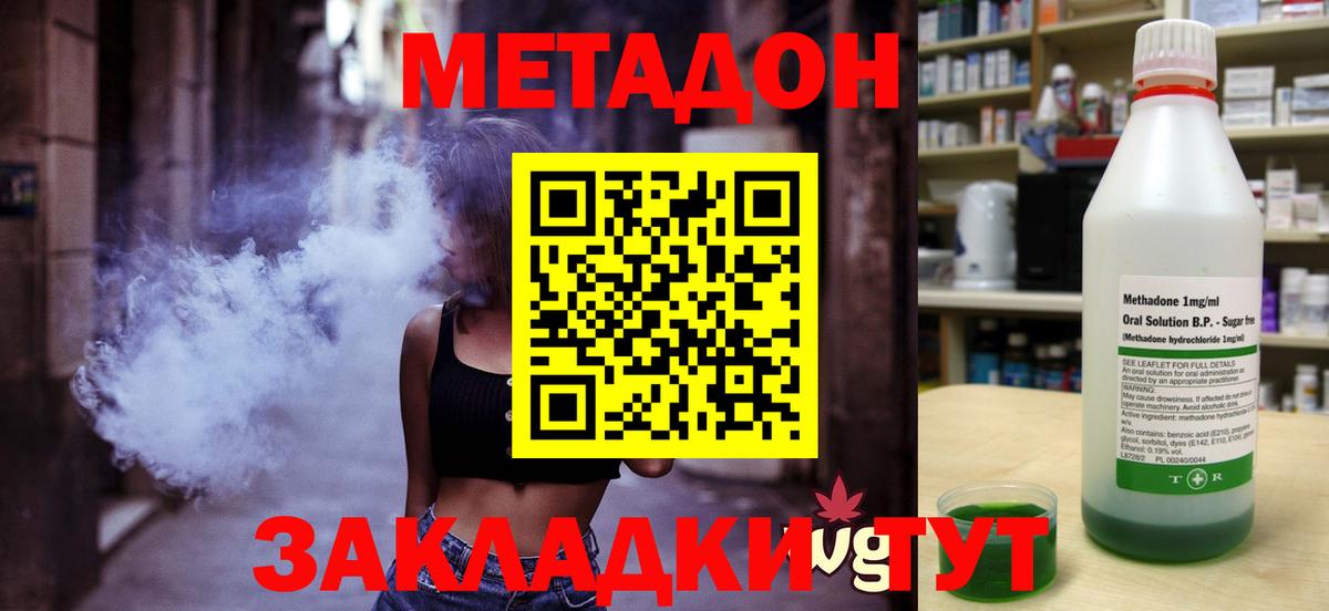 Метадон methadone Нерюнгри