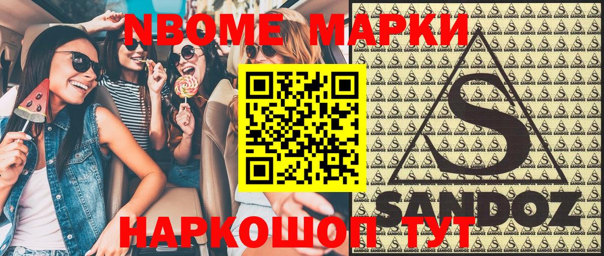 Наркотические марки 1,8мг Нерюнгри